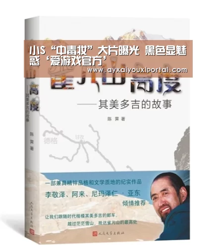 小S“中毒妆”大片曝光  黑色显魅惑‘爱游戏官方’(图2)